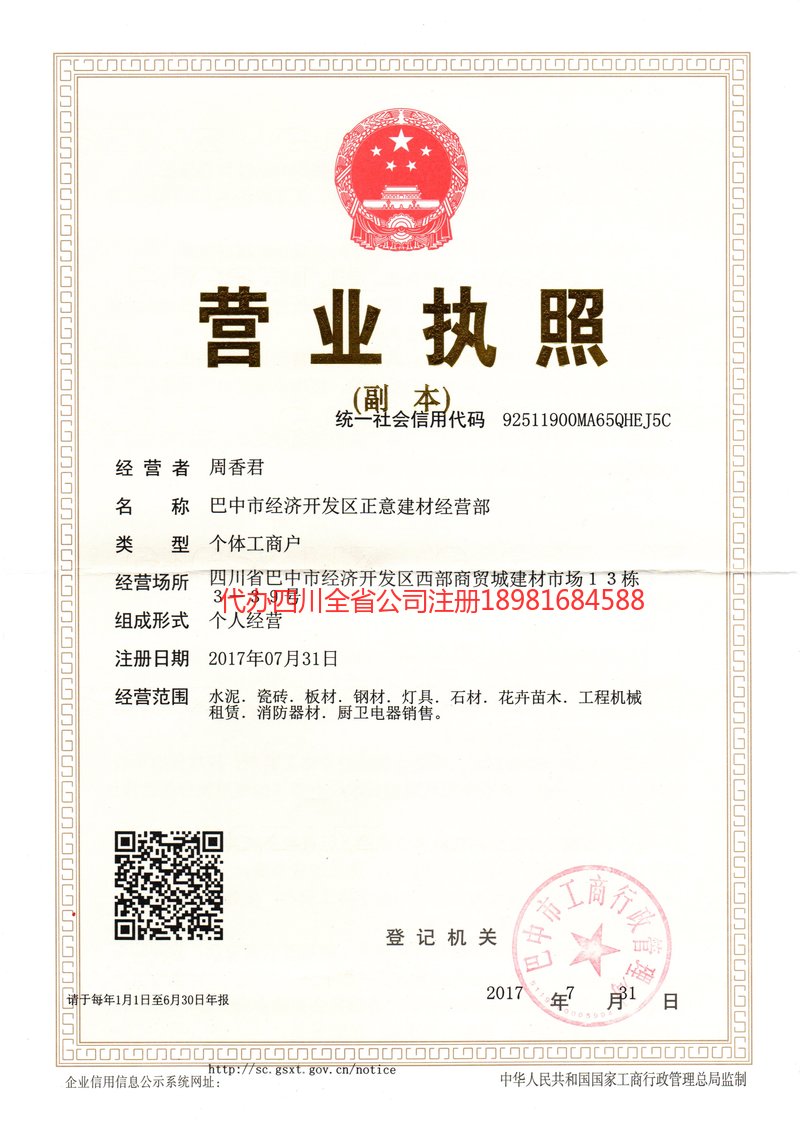 乌海乌海正意建材经营部