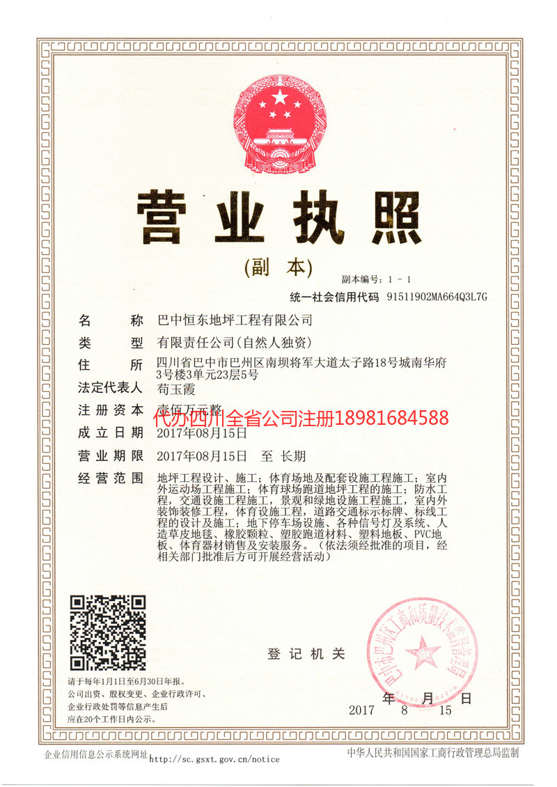 乌海乌海恒东地坪工程有限公司