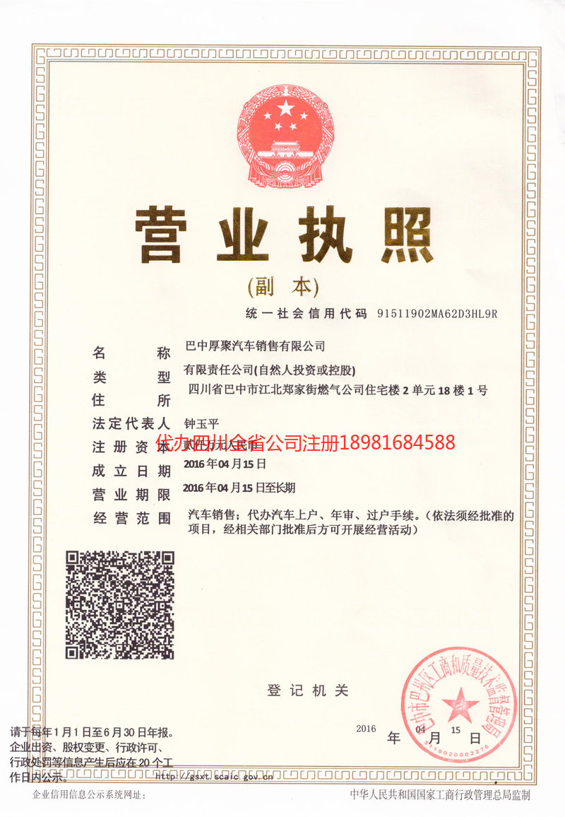 乌海乌海厚聚汽车销售有限公司