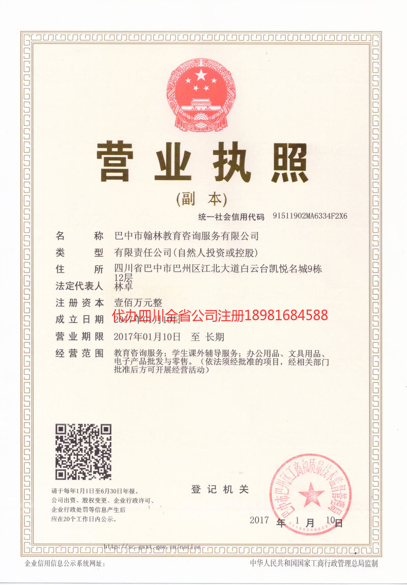 乌海乌海翰林教育咨询服务有限公司