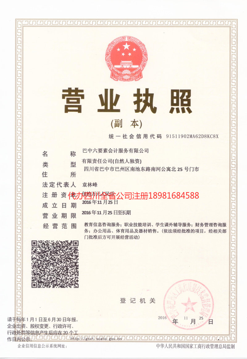 乌海乌海六要素会计服务有限公司