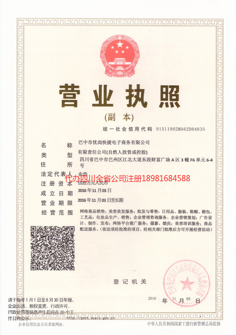 乌海乌海忧尚快捷电子商务有限公司