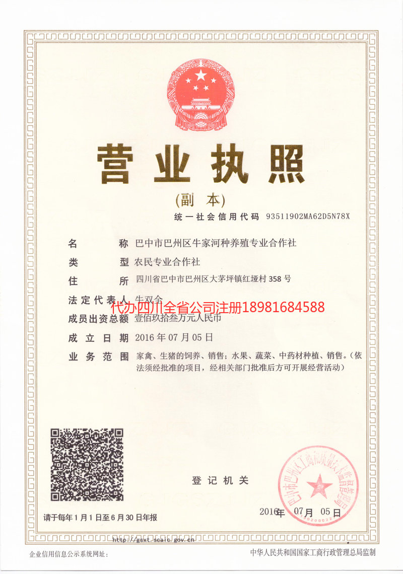 乌海乌海牛家河种养殖专业合作社