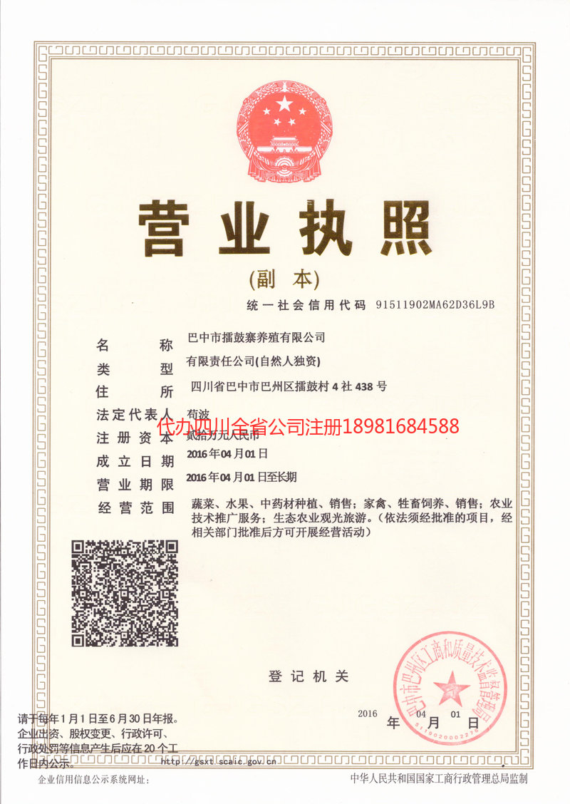 乌海乌海擂鼓寨养殖有限公司