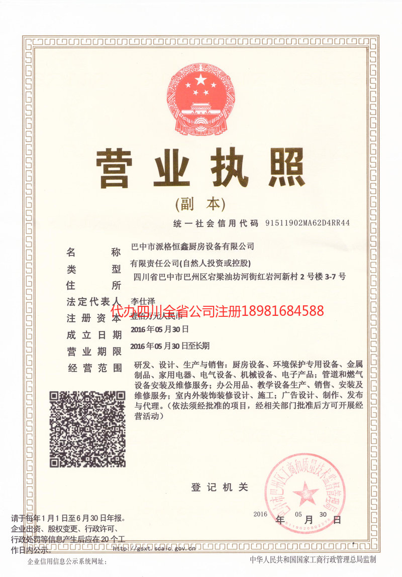 乌海乌海派格恒鑫厨房设备有限公司