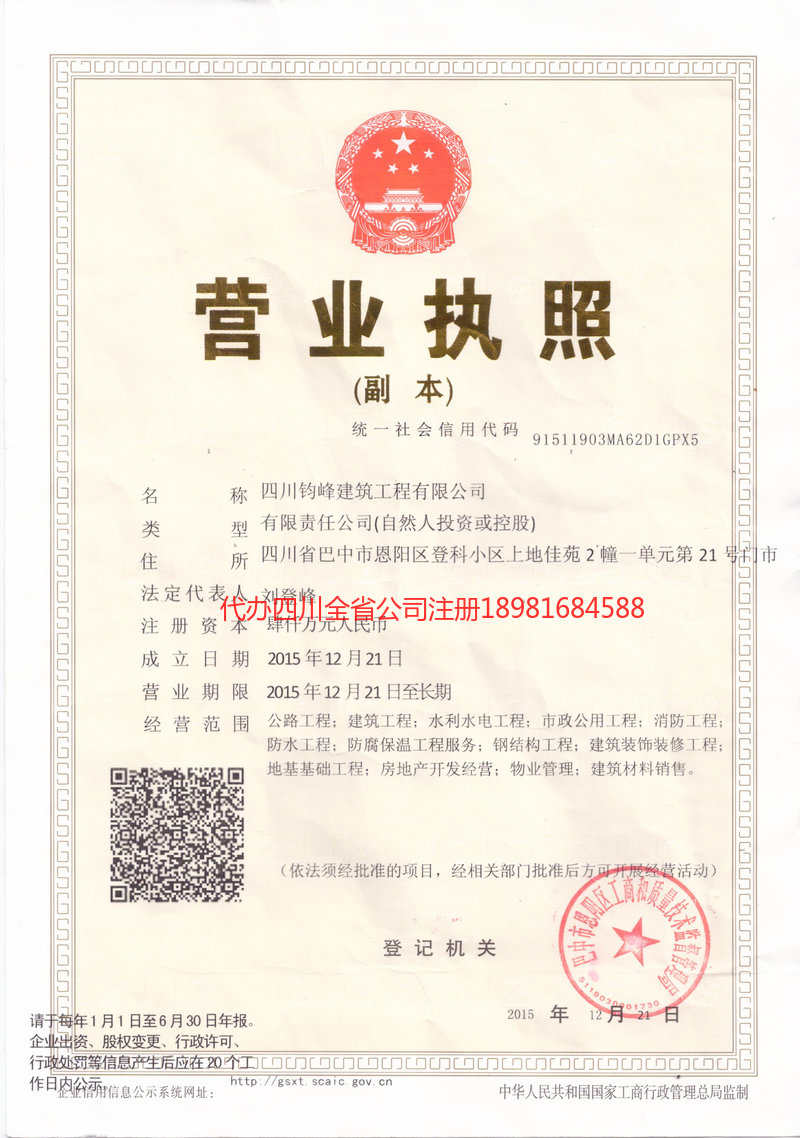 乌海乌海钧峰建筑工程有限公司