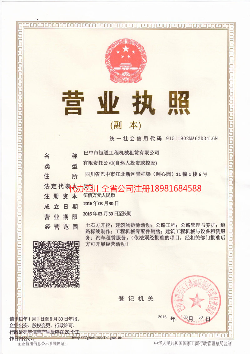 乌海乌海恒通工程机械租赁有限公司